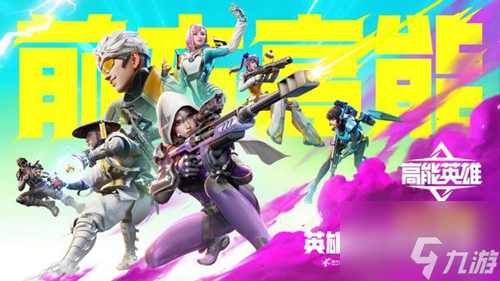 <a id='link_pop' class='keyword-tag' href='https://www.9game.cn/gaonengyingxiong/'>高能英雄</a>新手什么角色好 高能英雄新手角色使用推荐