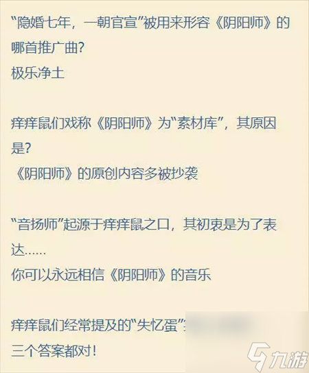 阴阳师回忆扭蛋机七周年趣味问答攻略