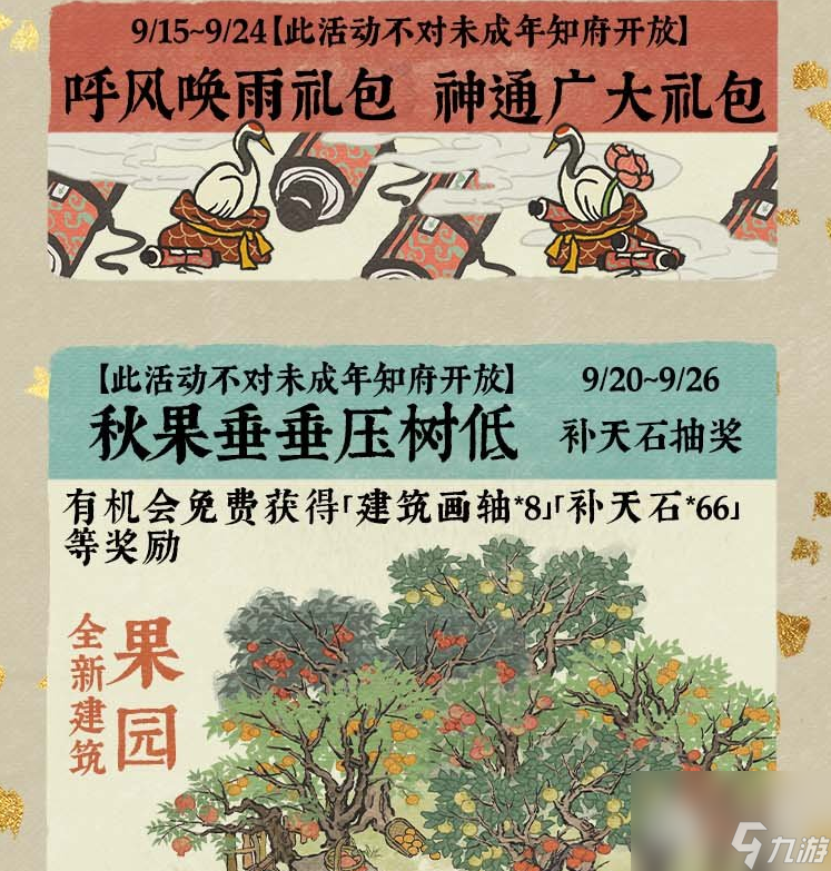 江南百景图风飘丹桂香怎么玩