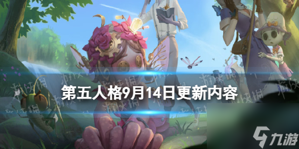 《第五人格》9月14日更新内容 星光竞逐资格赛阶段开启