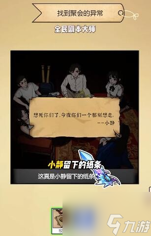 全民剧本大师攻略大全-全关卡怎么通关