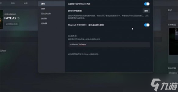 《收获日3》设置中文方法介绍