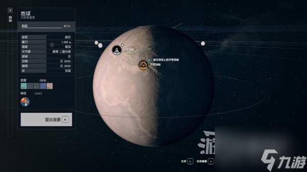 《星空》全地球著名地标位置及前往方法