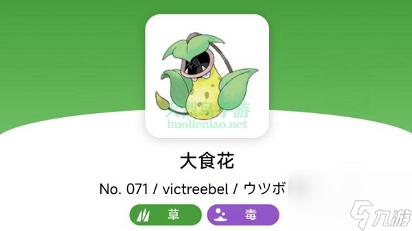 宝可梦朱紫大食花进化条件