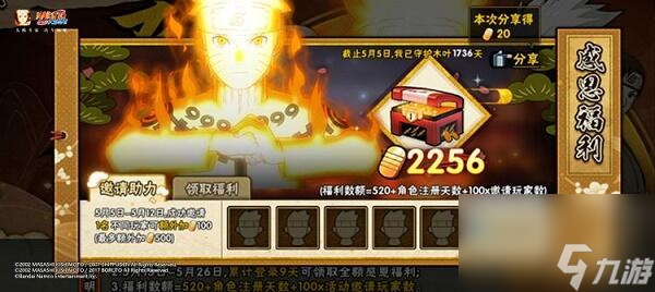火影忍者手游疾风传六周年庆有什么奖励 疾风传六周年庆活动一览