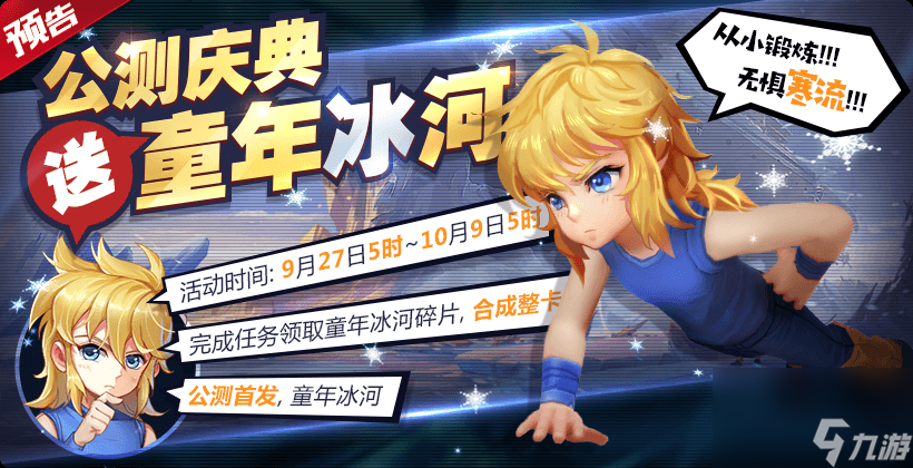 圣斗士星矢手游9月27日更新预告，海皇篇序章活动介绍