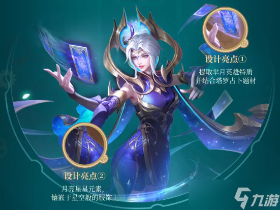 王者荣耀芈月幻夜卜梦皮肤介绍