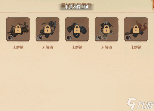 森之国度重型器械介绍