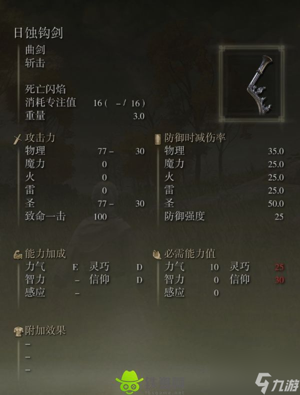 艾尔登法环日蚀钩剑怎么获得-艾尔登法环日蚀钩剑获取方法介绍