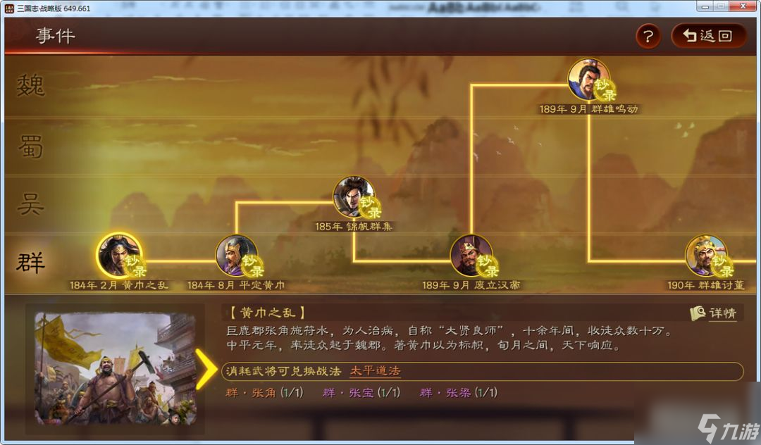 <a id='link_pop' class='keyword-tag' href='https://www.9game.cn/sgzzlb/'>三国志战略版</a>：新手玩家攻略向！这些武将千万别拆技能