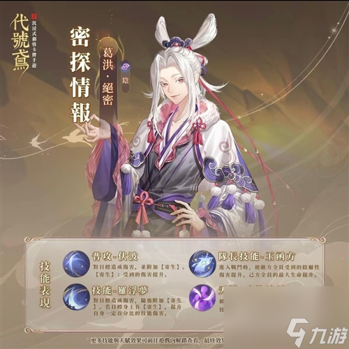 代號鳶葛洪怎么樣