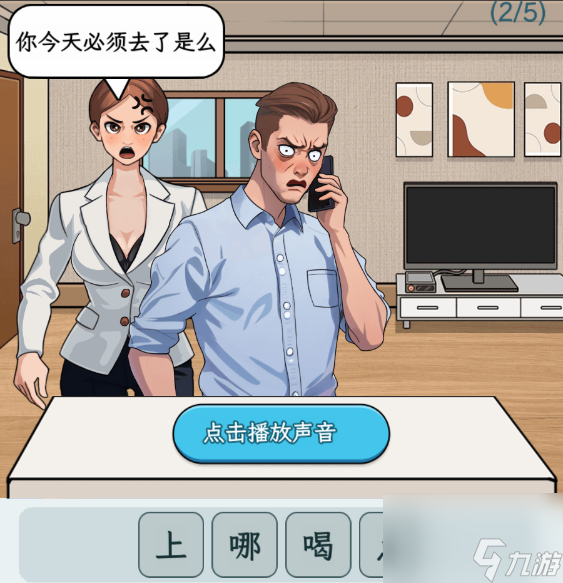 文字找茬大师男生语言怎么玩
