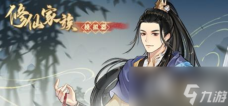 《修仙家族模拟器》粉色体质一览