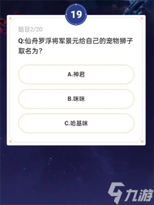 《崩坏星穹铁道》通往嗑学的轨道答案分享