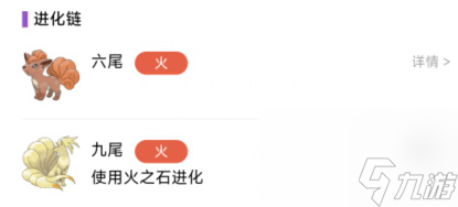 宝可梦朱紫九尾在哪