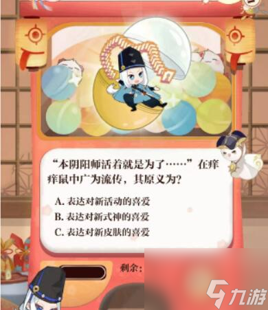 阴阳师回忆扭蛋机答案 阴阳师回忆扭蛋机答案介绍