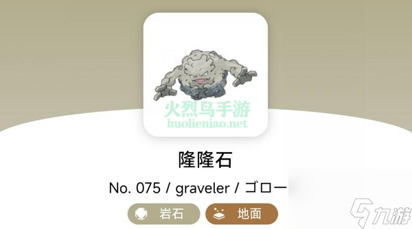宝可梦朱紫隆隆石在哪里