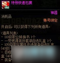 DNF9月21日更新内容一览具体介绍_DNF9月21日更新什么内容