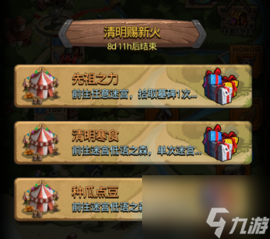 不思议迷宫清明赐新火定向越野怎么玩？不思议迷宫内容分享