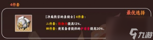 《崩坏星穹铁道》开拓者存护遗器推荐