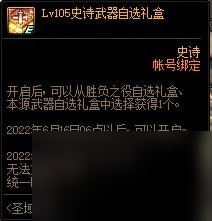 DNFLv110预热圣域降临活动怎么做_地下城与勇士Lv110预热圣域降临活动攻略