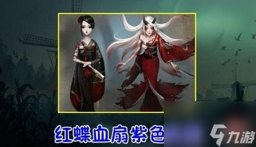 第五人格第九赛季皮肤抢先看u00a0精华1皮肤图片