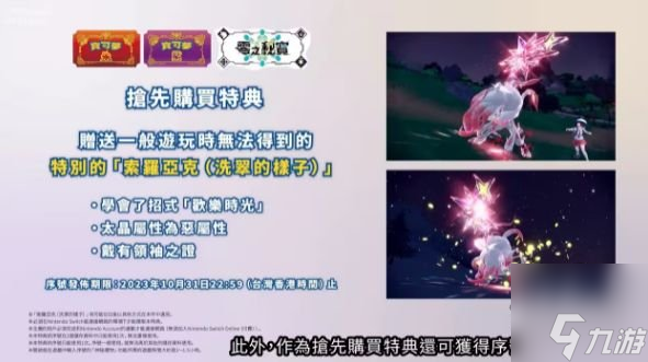 宝可梦朱紫零之秘宝的价格是多少 零之秘宝有必要买吗