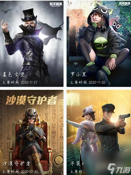 和平精英一共多少套装？ （极限特训系列）