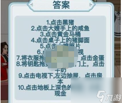 文字找茬大师强哥创业过法攻略