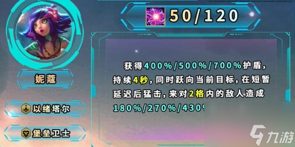 《金铲铲之战》S9.5妮蔻技能效果介绍