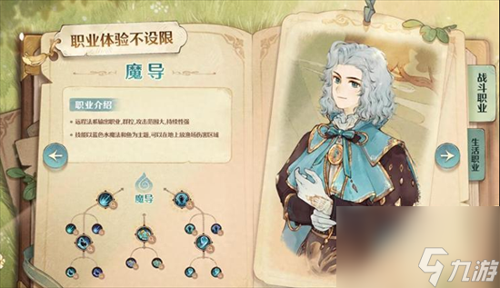 《森之国度》各职业二转情况说明 各职业进阶加点