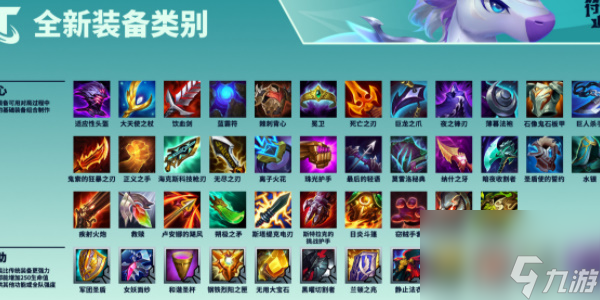 云顶之弈S9.5赛季更新介绍