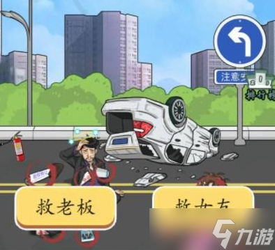 《漢字找茬王》車禍救人通關(guān)攻略