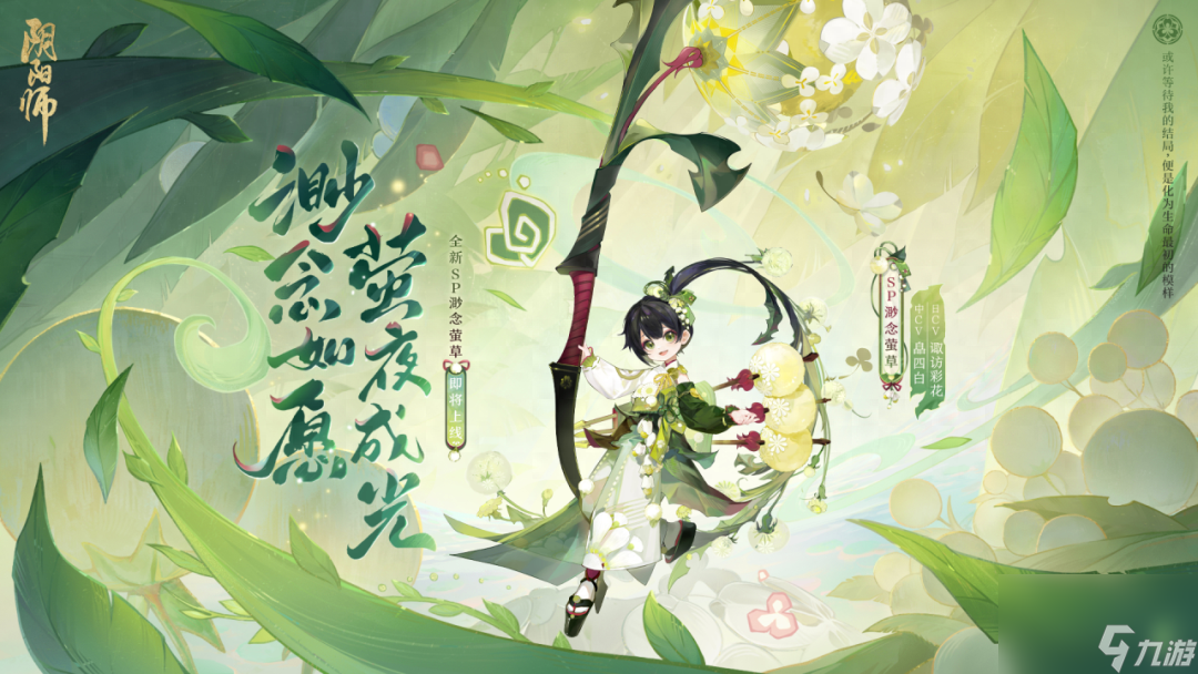 阴阳师七周年新式神