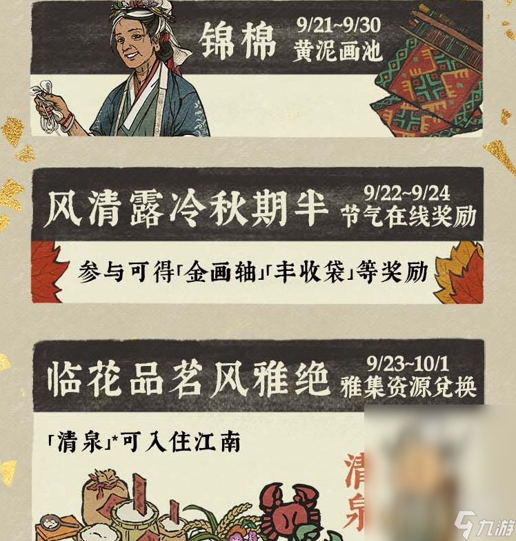 江南百景图风飘丹桂香活动玩法说明