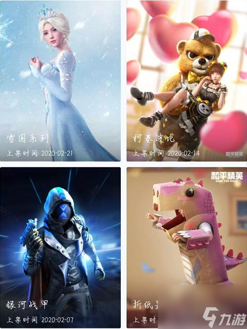 和平精英一共多少套装？ （极限特训系列）