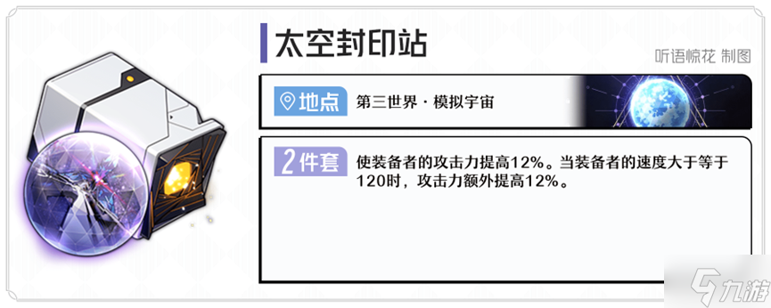 星穹铁道位面分裂遗器推荐