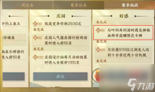 逆水寒手游叶问舟限定卡牌怎么获取 叶问舟限定卡牌获取攻略