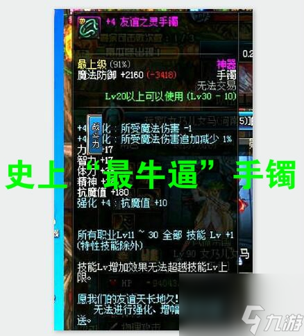 dnf友谊之灵手镯怎么做（友谊之灵手镯属性介绍）