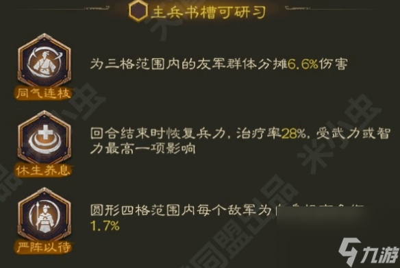 三国志战棋版S3不动如山兵书怎么样-S3不动如山兵书介绍一览
