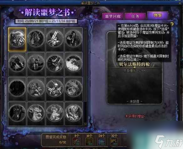 《地下城与勇士》噩梦回廊怎么玩？ 噩梦回廊玩法详解