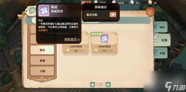 森之国度基础货币有哪些 森之国度基础货币种类分享