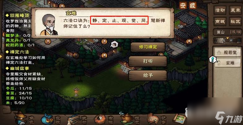 煙雨江湖九圖六坐像任務(wù)流程是什么? （煙雨江湖少林鎮(zhèn)派輕功）