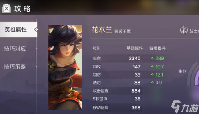 《曙光英雄》花木兰怎么玩 《曙光英雄》花木兰玩法介绍
