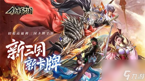 铁杆三国平民阵容怎么搭配