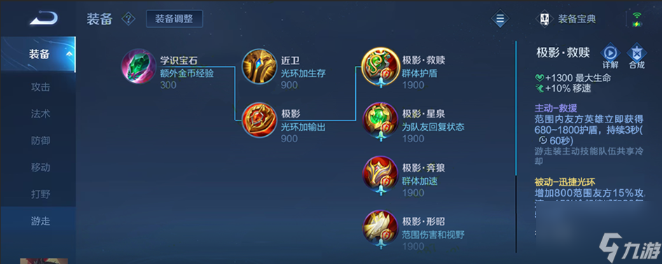 王者荣耀S33游走装有什么改动