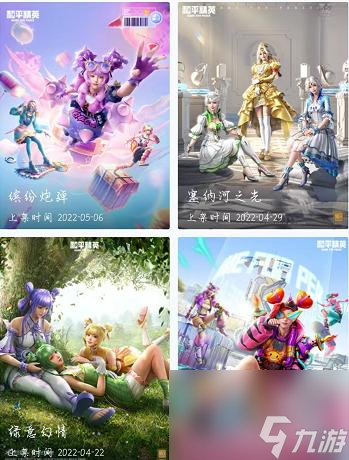 和平精英一共多少套装？ （极限特训系列）