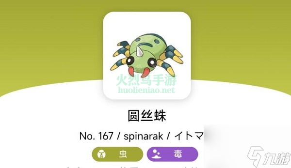 宝可梦朱紫圆丝蛛在哪获得