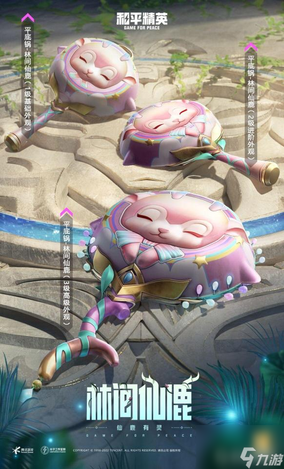 和平精英2022空投节返场什么皮肤   和平精英林间仙鹿