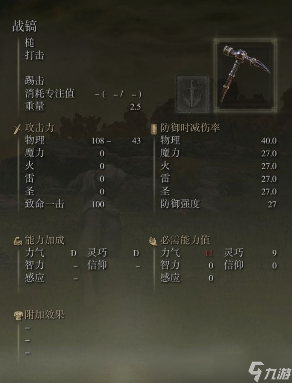 艾尔登法环战镐怎么获得